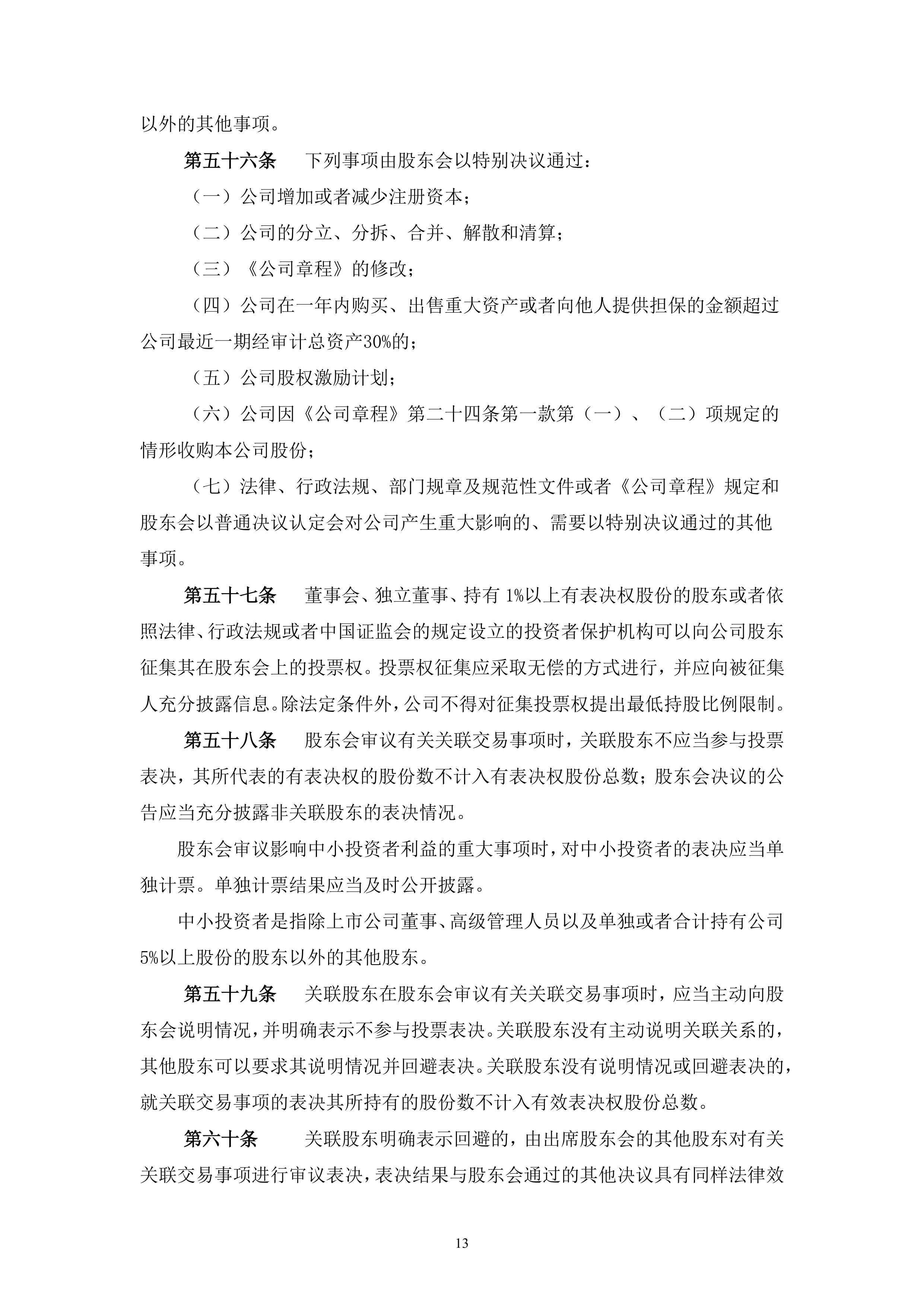 上海久事内部会议纪要流出：关键时刻强势反弹，法国杯使命明确，球探报告显示潜力的简单介绍